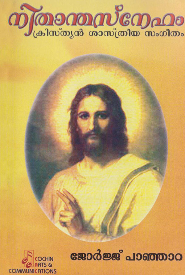 3. NIDANTHASNEHAM - Christian Classical Music