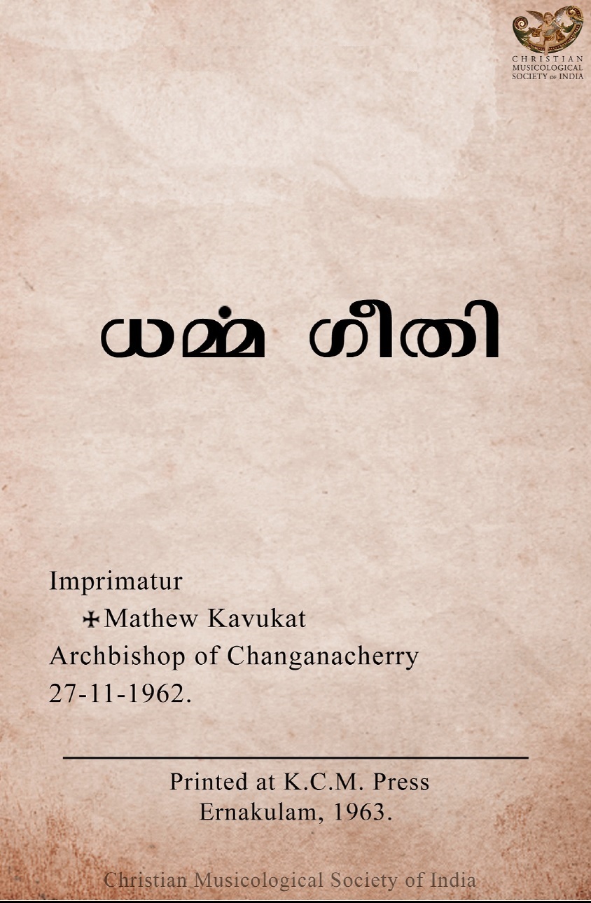 Dharmageethi