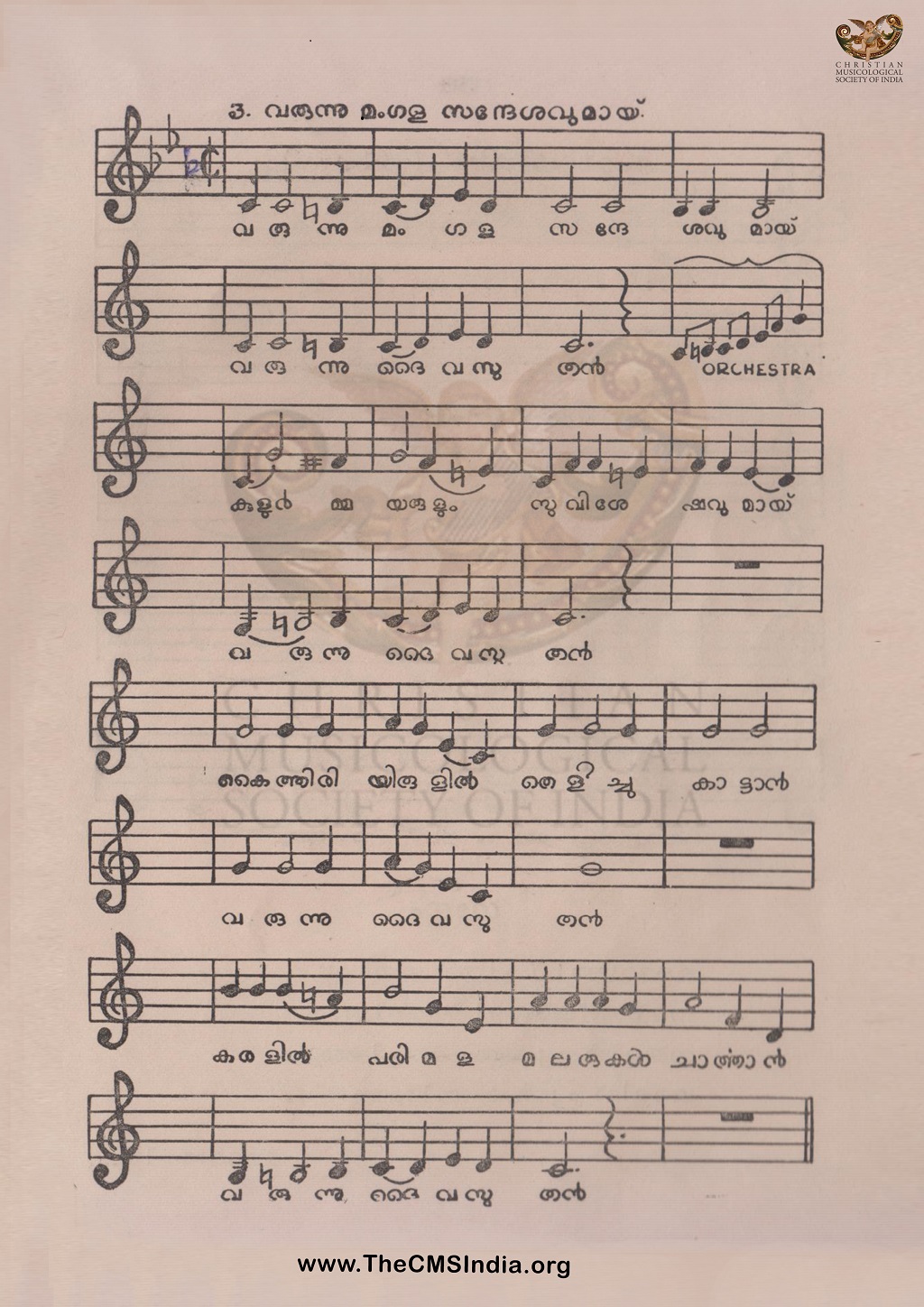 Varunnu Mangala Sandeshavumaayi