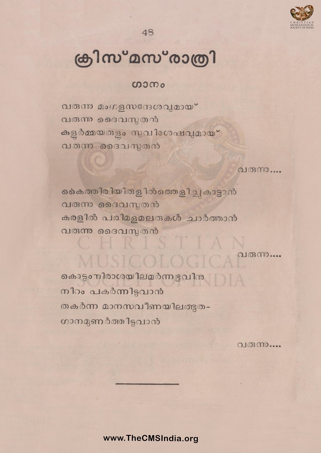 Varunnu-Mangala-sandeshavumaay