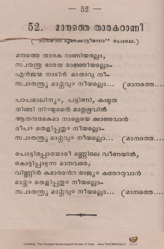 MaanatheThaarakaraani