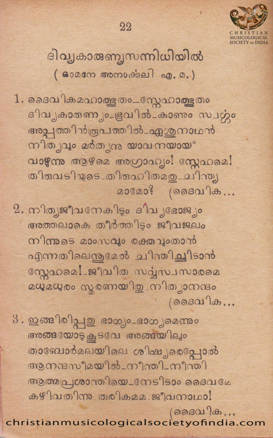 Daiweeka Mahalbhutham