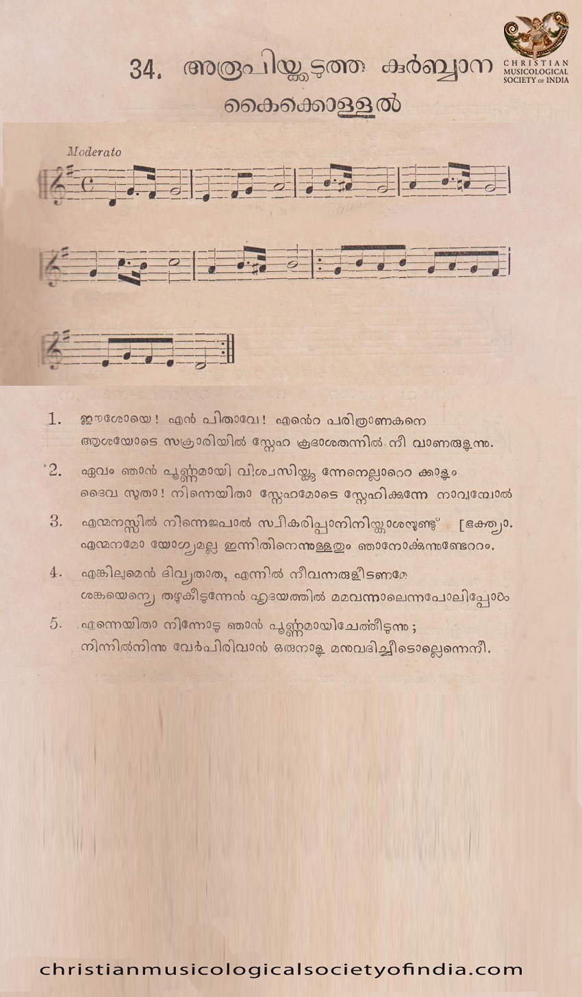 Aroopikadutha Qurbanakaikollal