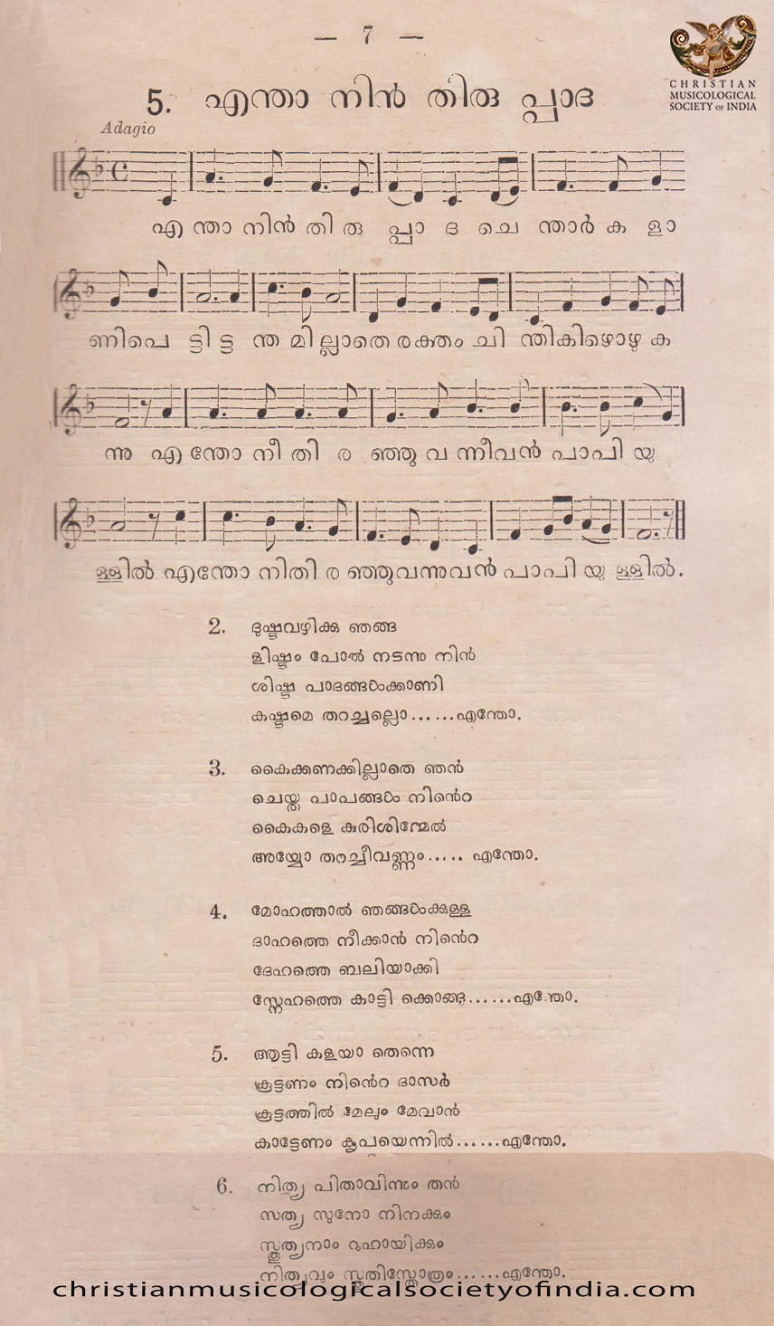 Entha Nin Thirupaadha