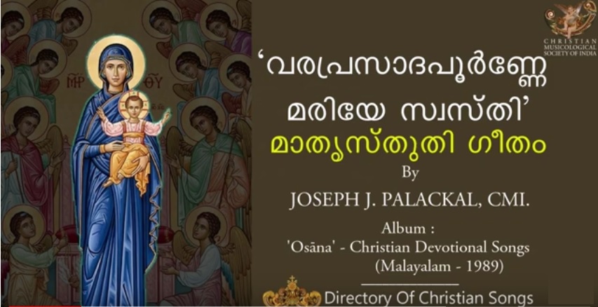 Varaprasada Poornne Maria Swasthi - Oshana 